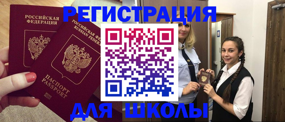 прописка для школы в Кораблино